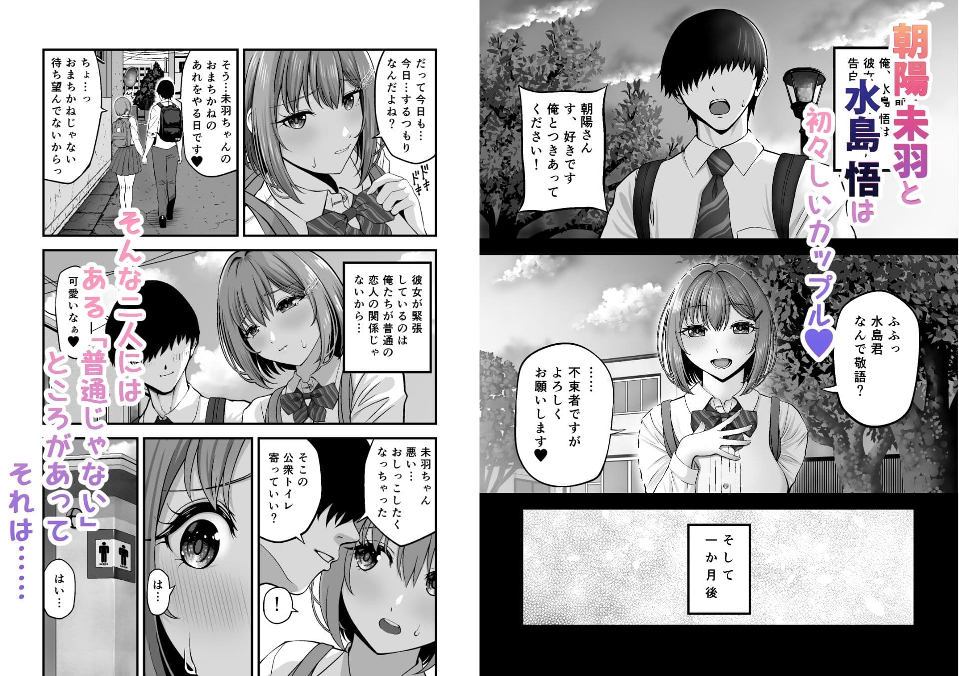 マゾカノジョセイドレイ-大好きな彼氏に調教されちゃう女の子- サンプル 1