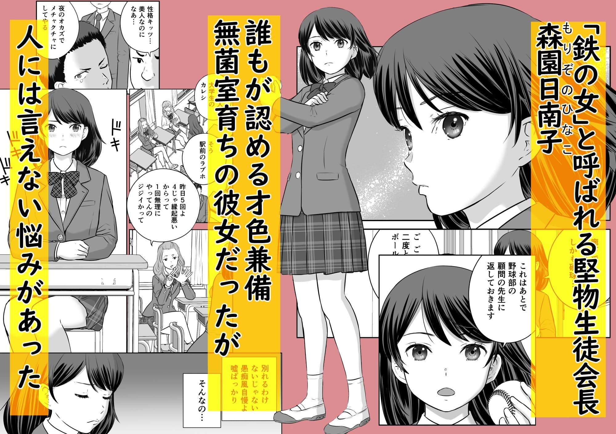 「鉄の女」の生徒会長が角オナを目撃されてしまった結果 サンプル 1