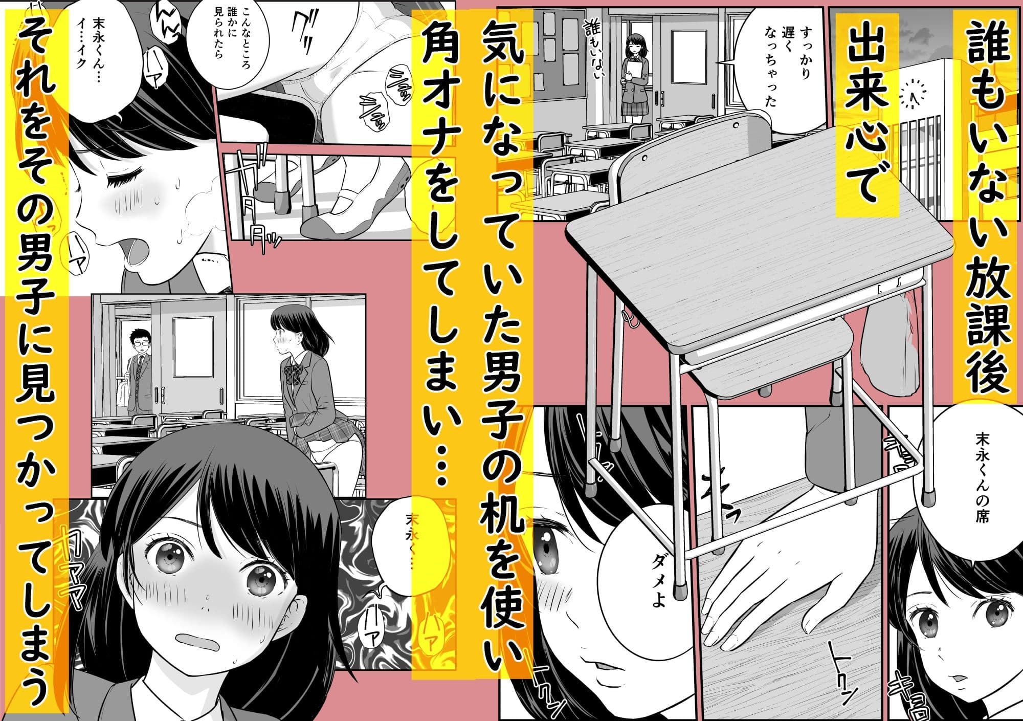 「鉄の女」の生徒会長が角オナを目撃されてしまった結果 サンプル 3