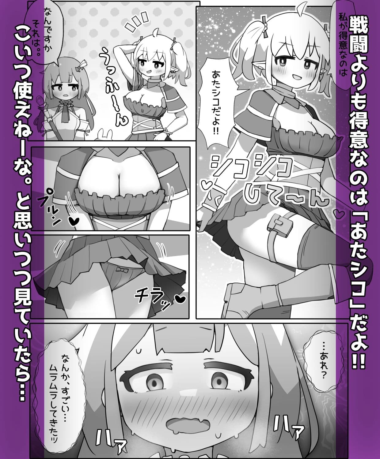あたシコおじさんネトゲ転性3 サンプル 2