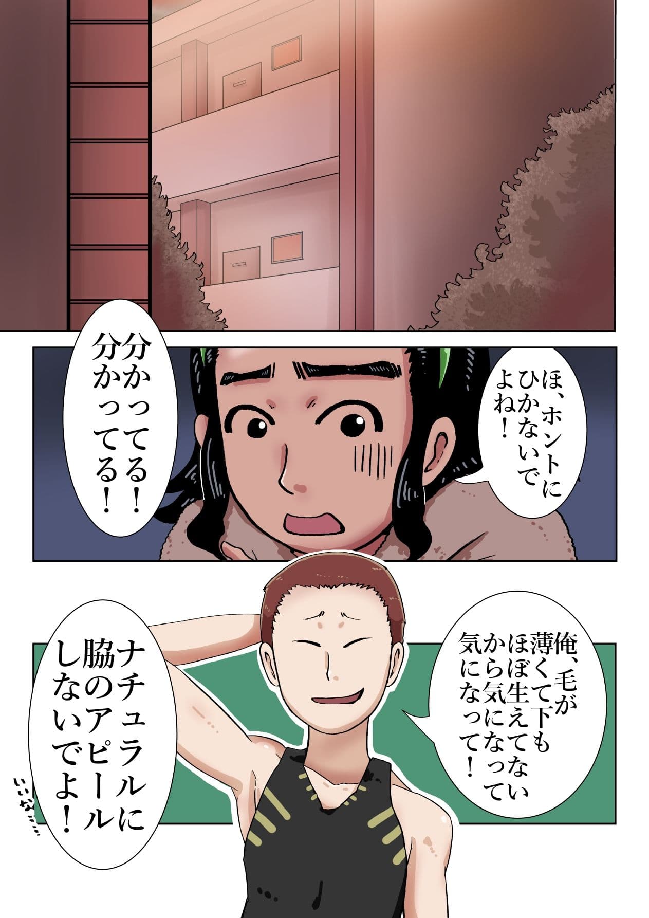 『ほのぼのエッチ』ギャランドゥ編 サンプル 1