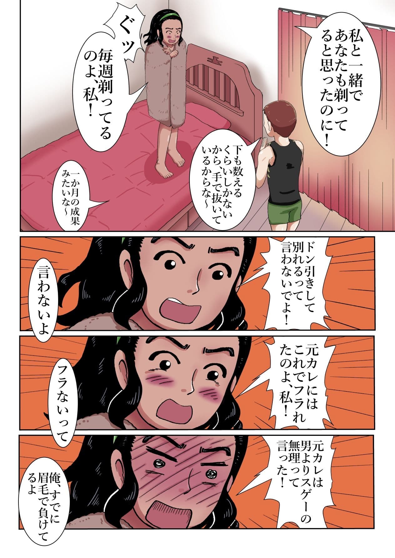 『ほのぼのエッチ』ギャランドゥ編 サンプル 2