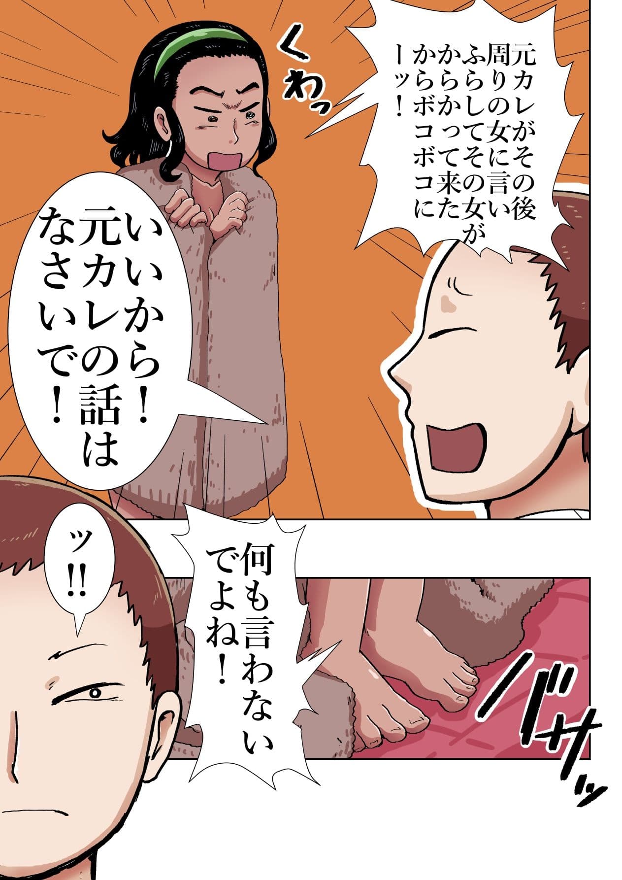 『ほのぼのエッチ』ギャランドゥ編 サンプル 3