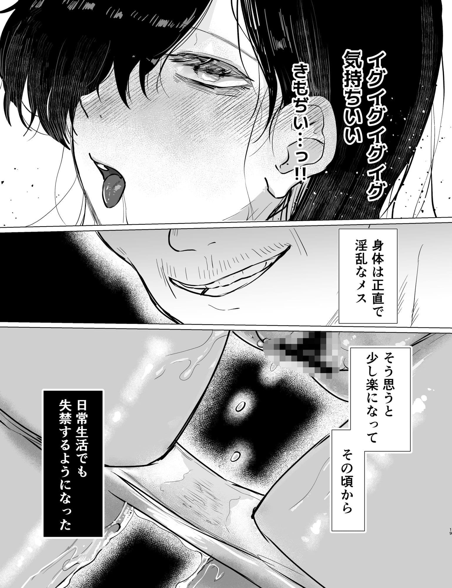 【精神造り変え】イジとま〜管理売春でオナホ扱い！潮吹き、失禁、連続絶頂〜 サンプル 7