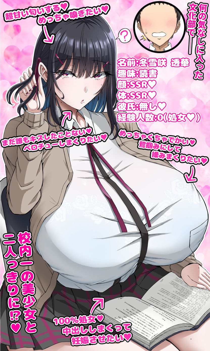 学園文系催●カノジョ 〜無口で超爆乳な文系JKを催●術で僕の彼女にできちゃった件〜 サンプル 2