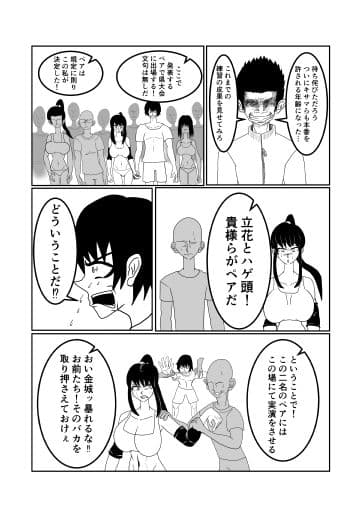 セックスがスポーツになった日本の話 サンプル 3