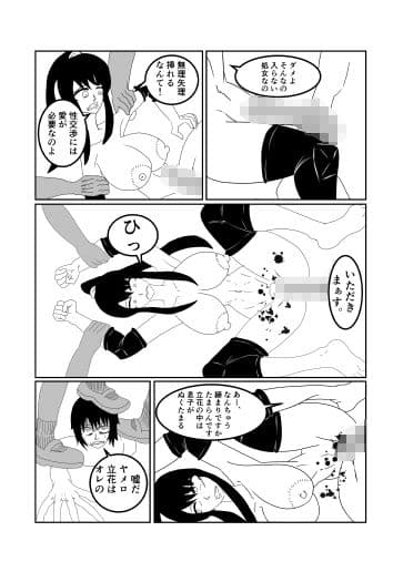 セックスがスポーツになった日本の話 サンプル 5