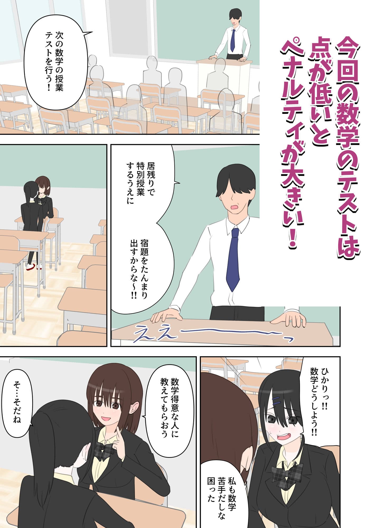 同級生2人に数学と中出しを教えてあげる話 サンプル 1