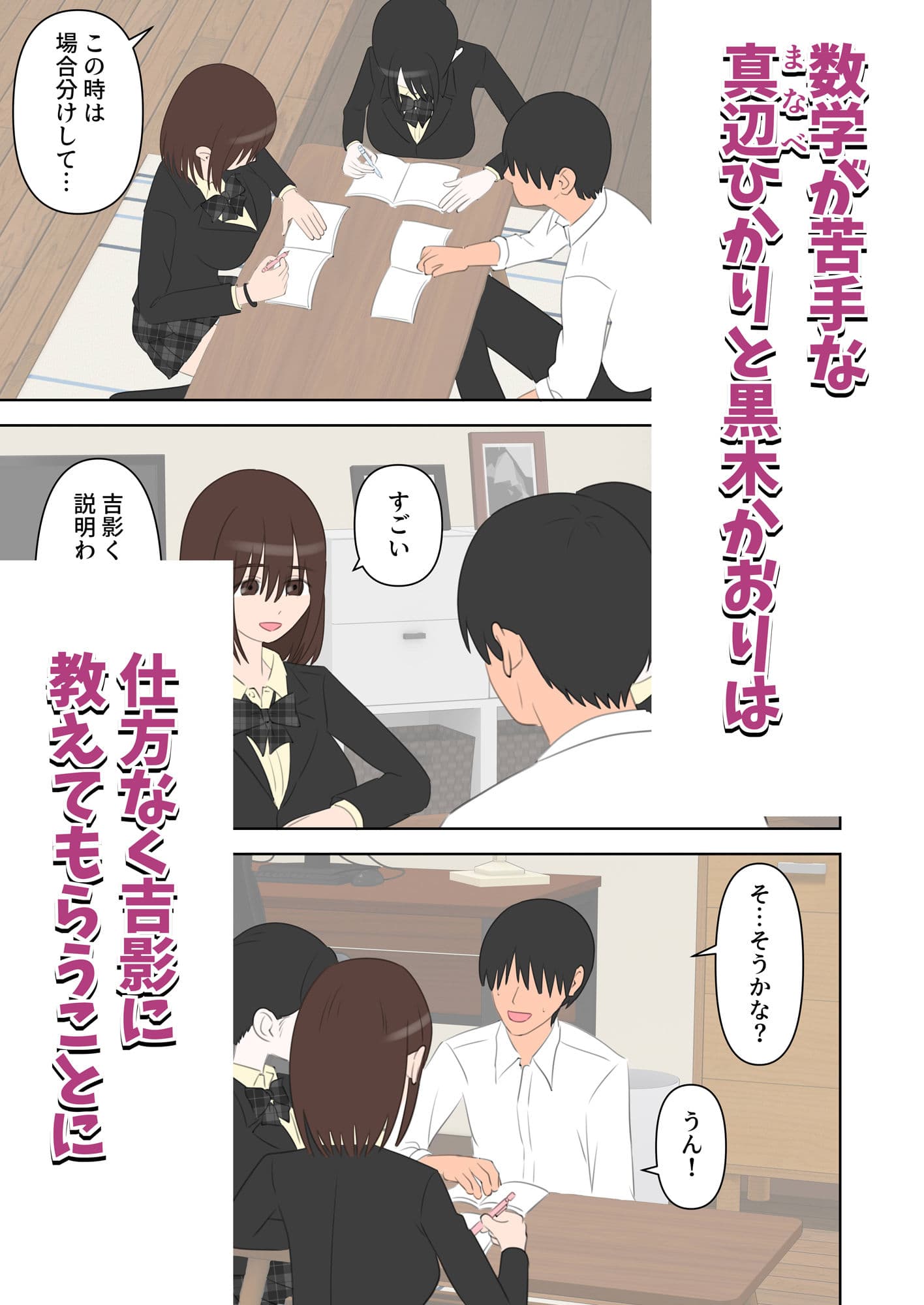 同級生2人に数学と中出しを教えてあげる話 サンプル 2