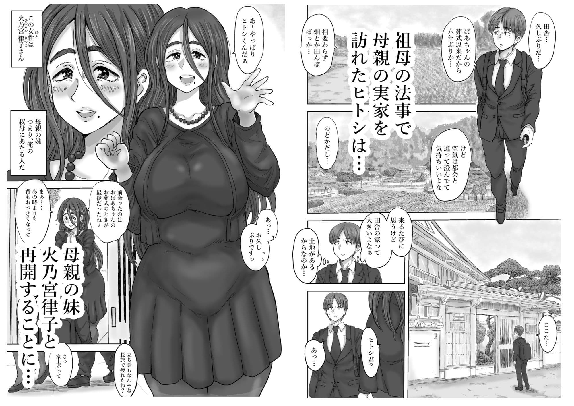 田舎の叔母さん、ドスケベ過ぎた! サンプル 1