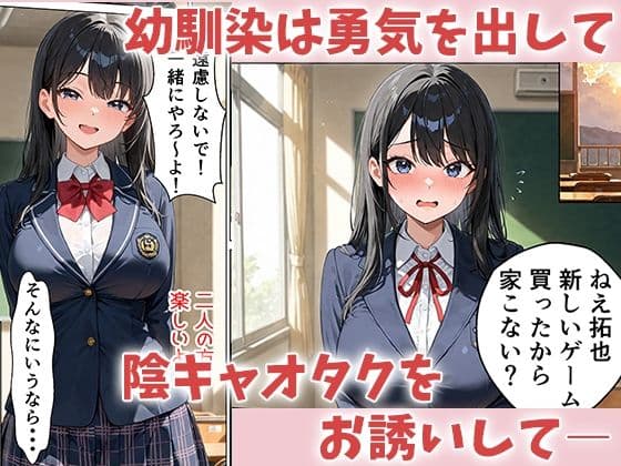 陰キャの俺が人気者の幼馴染とイチャラブセックス サンプル 4
