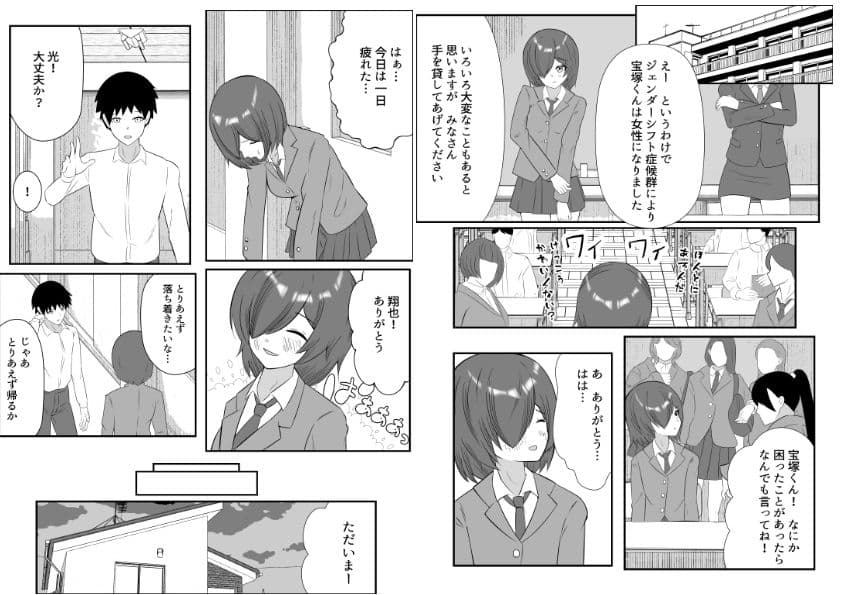 TSしたら親友から彼女になった サンプル 3