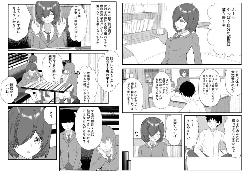 TSしたら親友から彼女になった サンプル 4