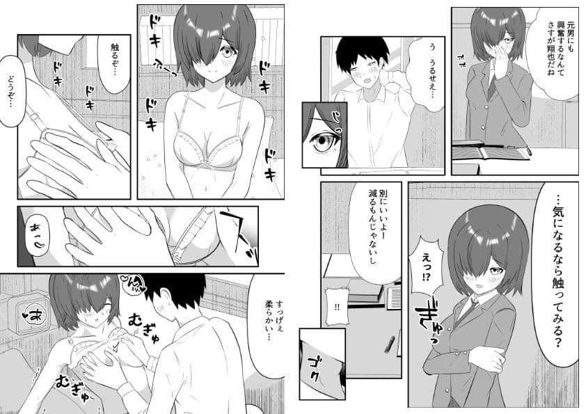 TSしたら親友から彼女になった サンプル 6