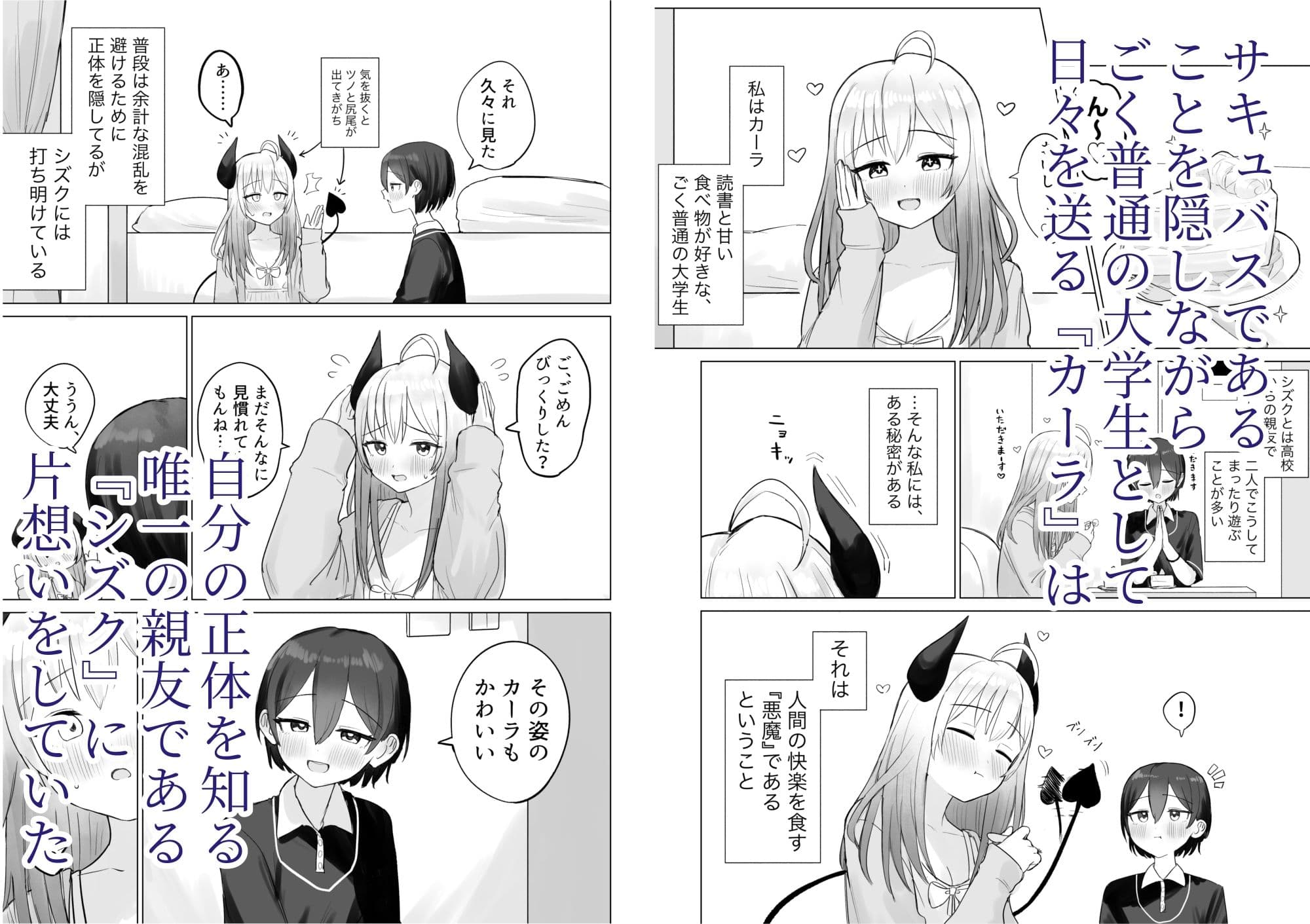 色欲解放サキュバスちゃん サンプル 1