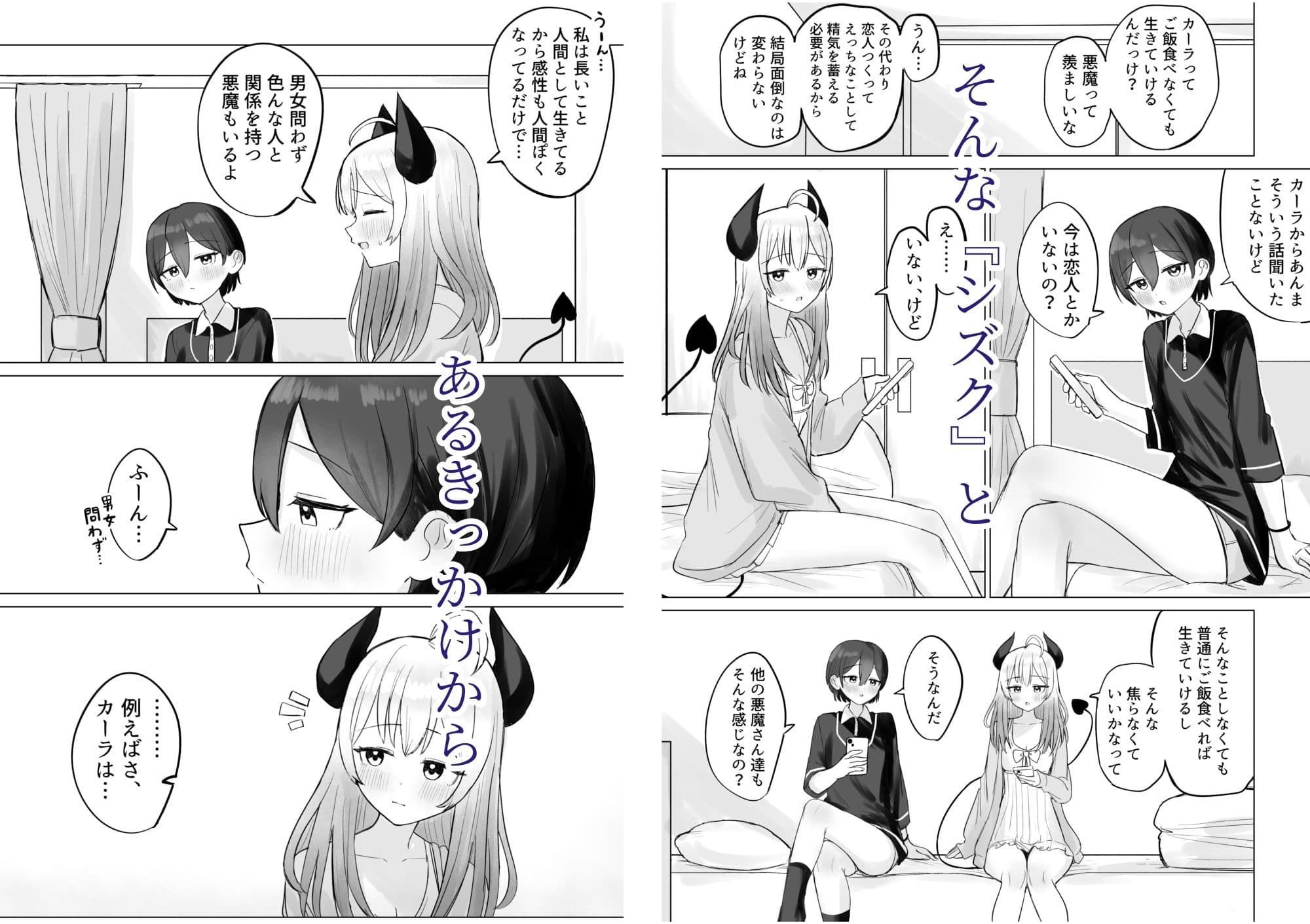 色欲解放サキュバスちゃん サンプル 2