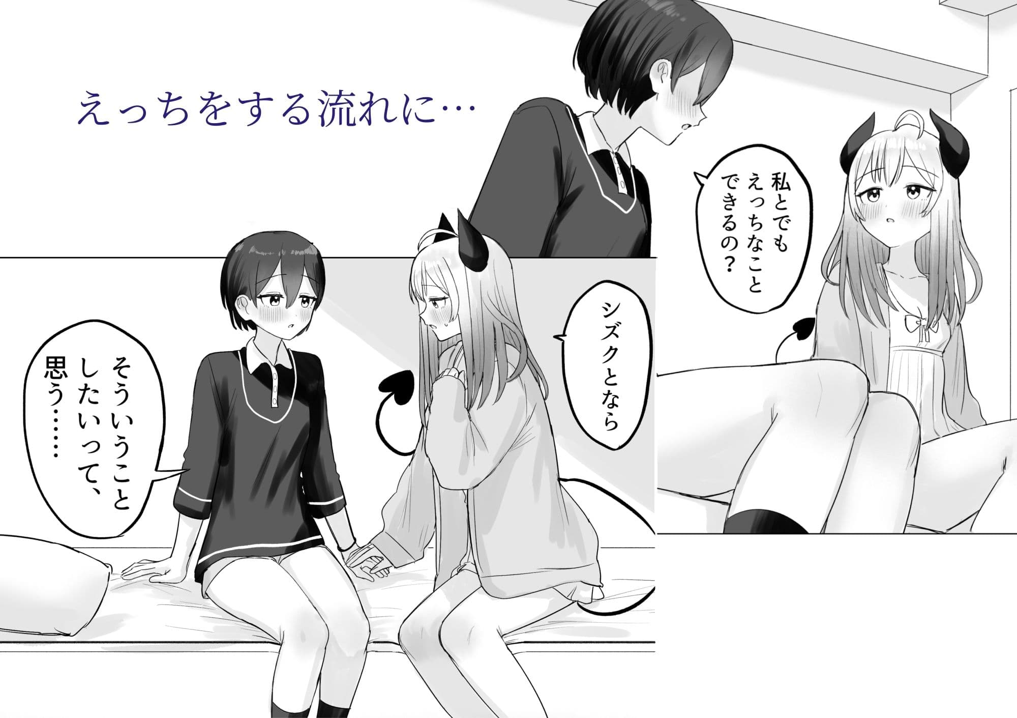 色欲解放サキュバスちゃん サンプル 3