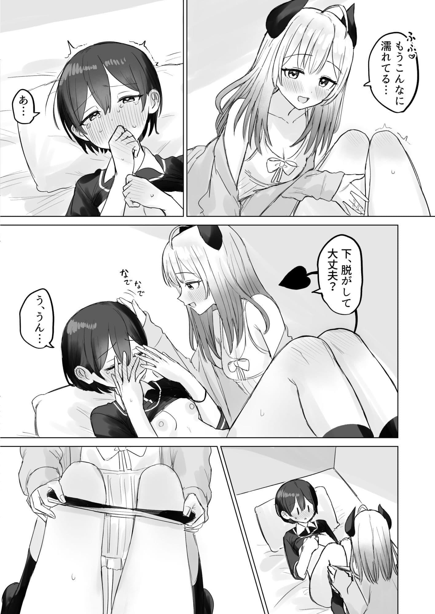 色欲解放サキュバスちゃん サンプル 8