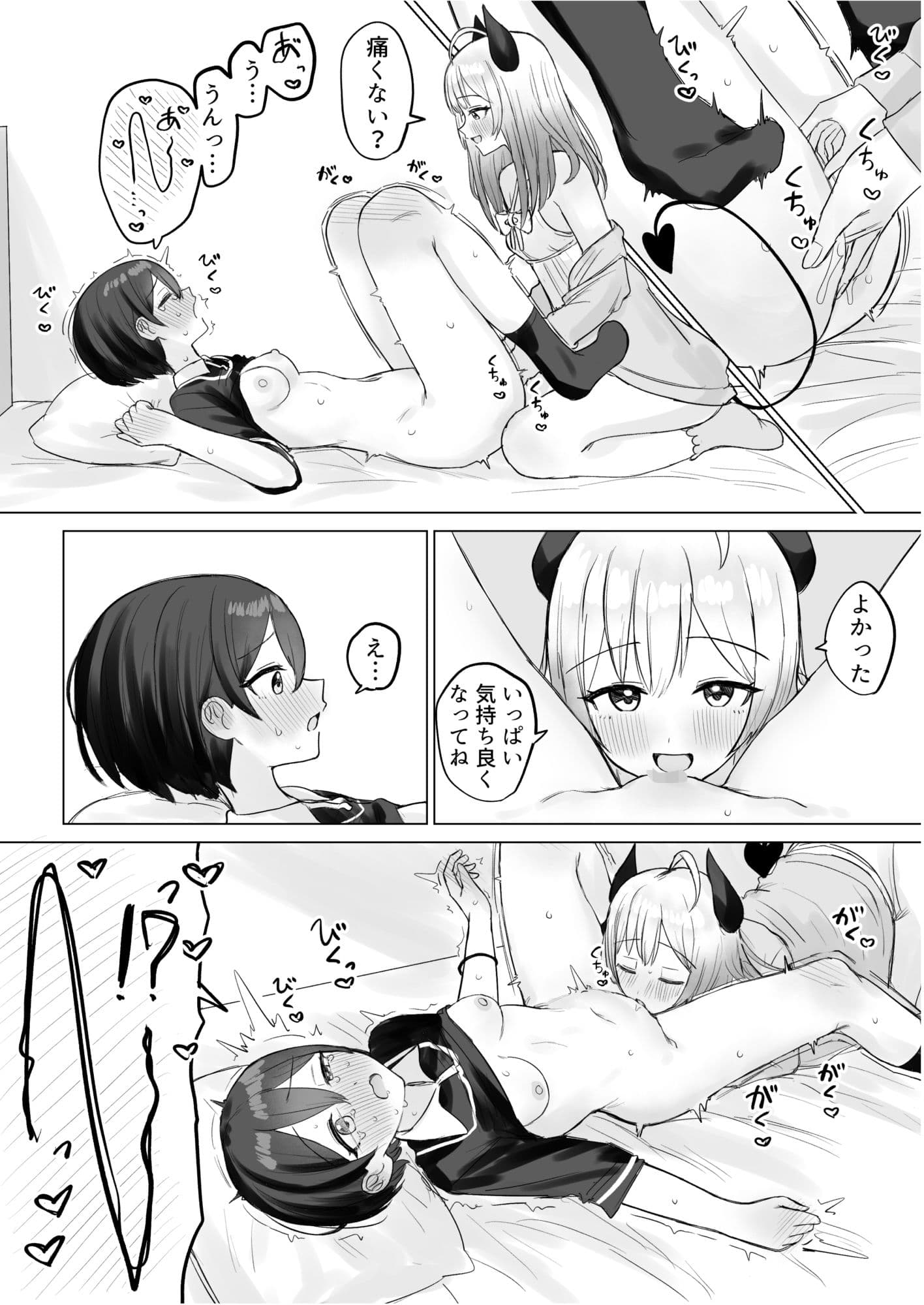 色欲解放サキュバスちゃん サンプル 9