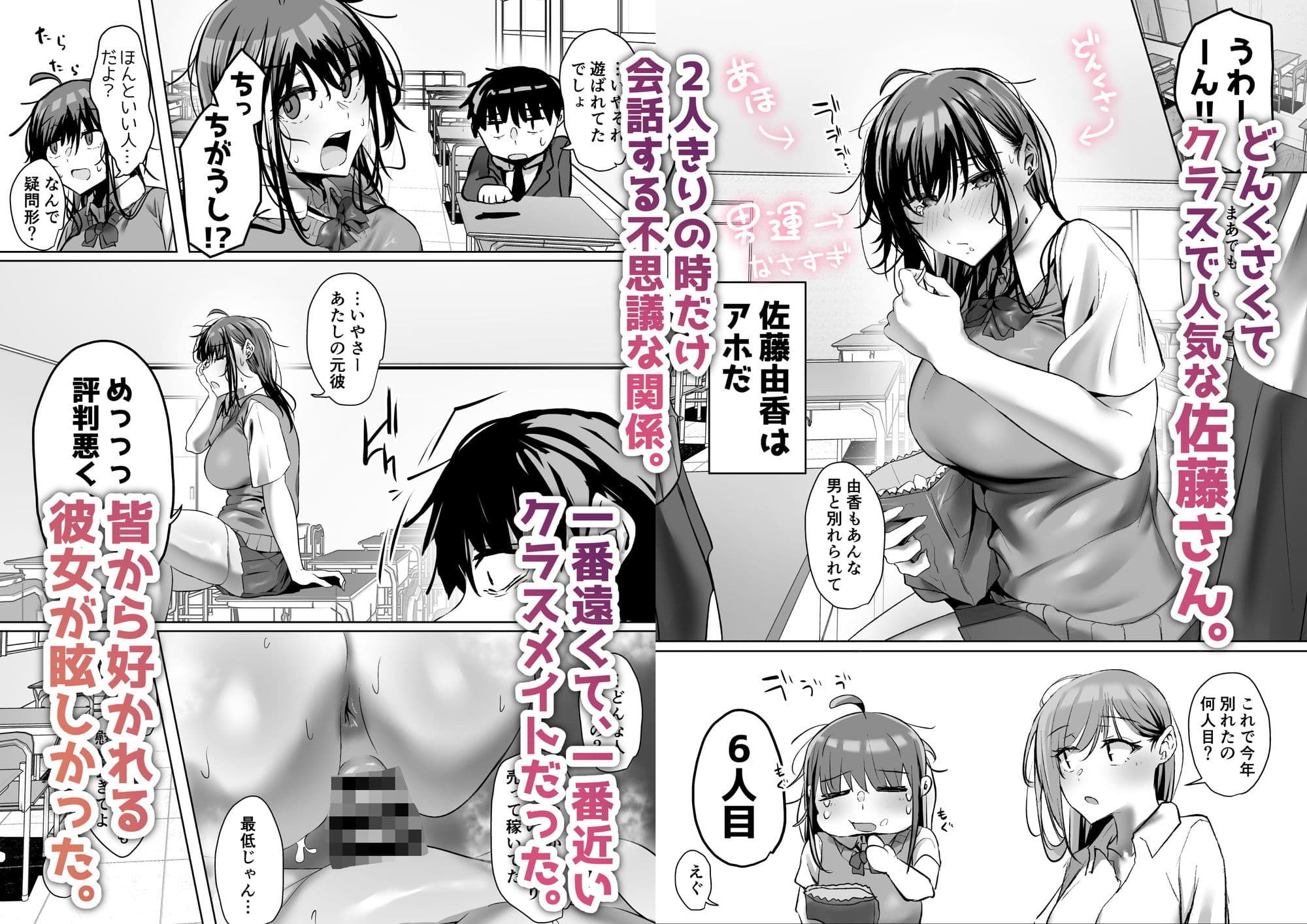 俺にも優しくてちょろい佐藤さんはアイツのオナホになりました サンプル 1