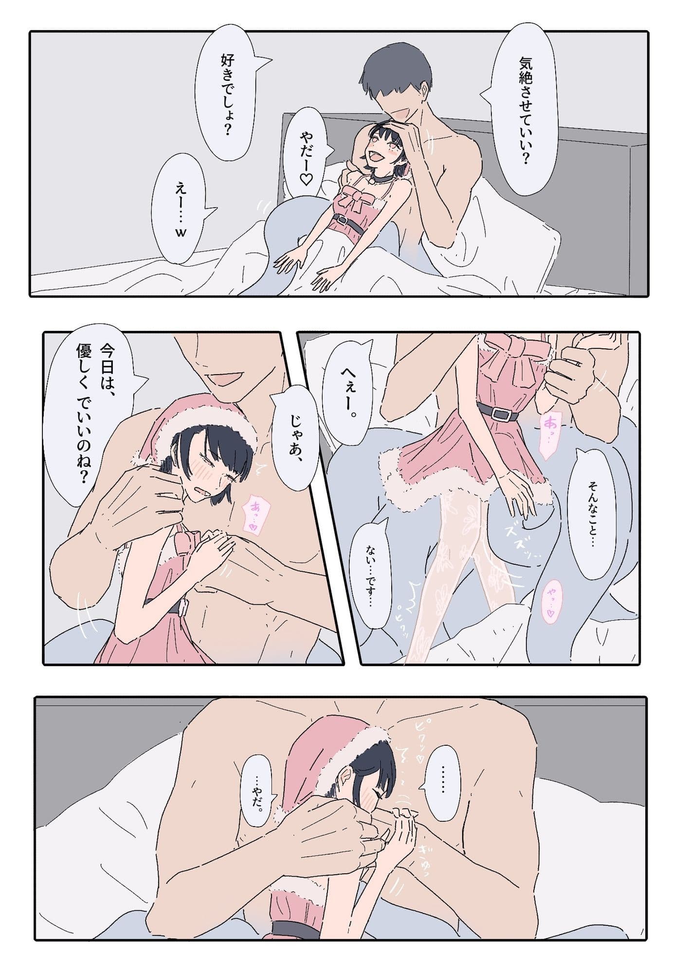 能力者の世界にもクリスマスはあるよね  っていう話。 サンプル 3