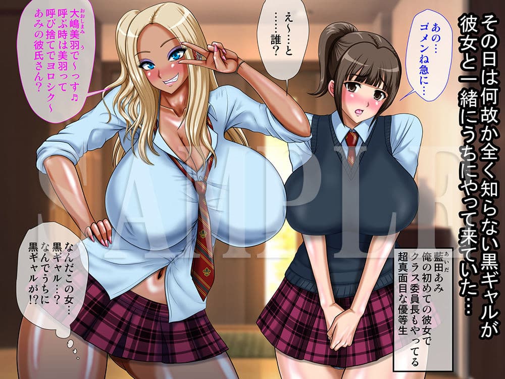 気が付いたら彼女の親友の黒ギャルとしていた話 サンプル 1