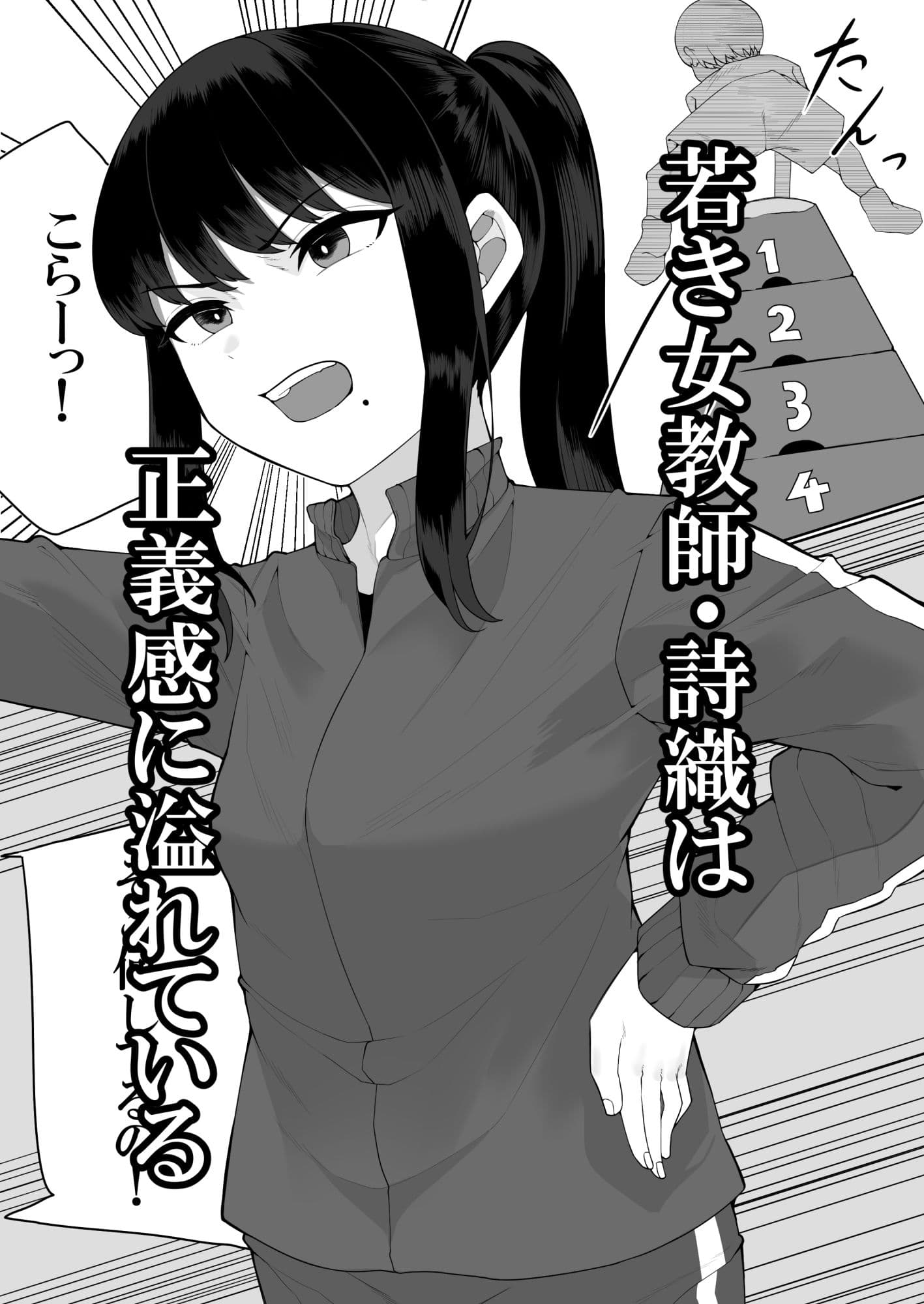 正義感の強い教師が教え子の悪○キ達に眠らされて犯●れちゃう サンプル 1