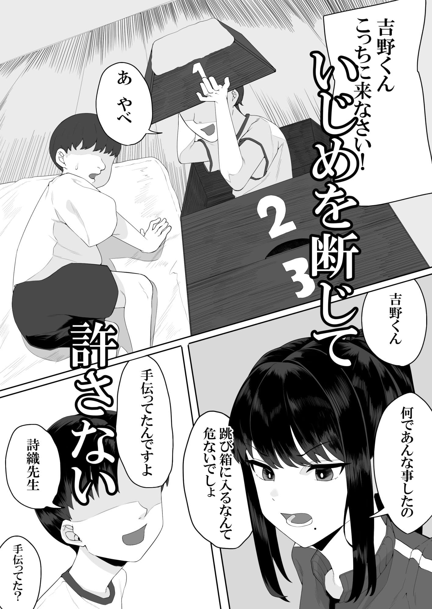 正義感の強い教師が教え子の悪○キ達に眠らされて犯●れちゃう サンプル 2