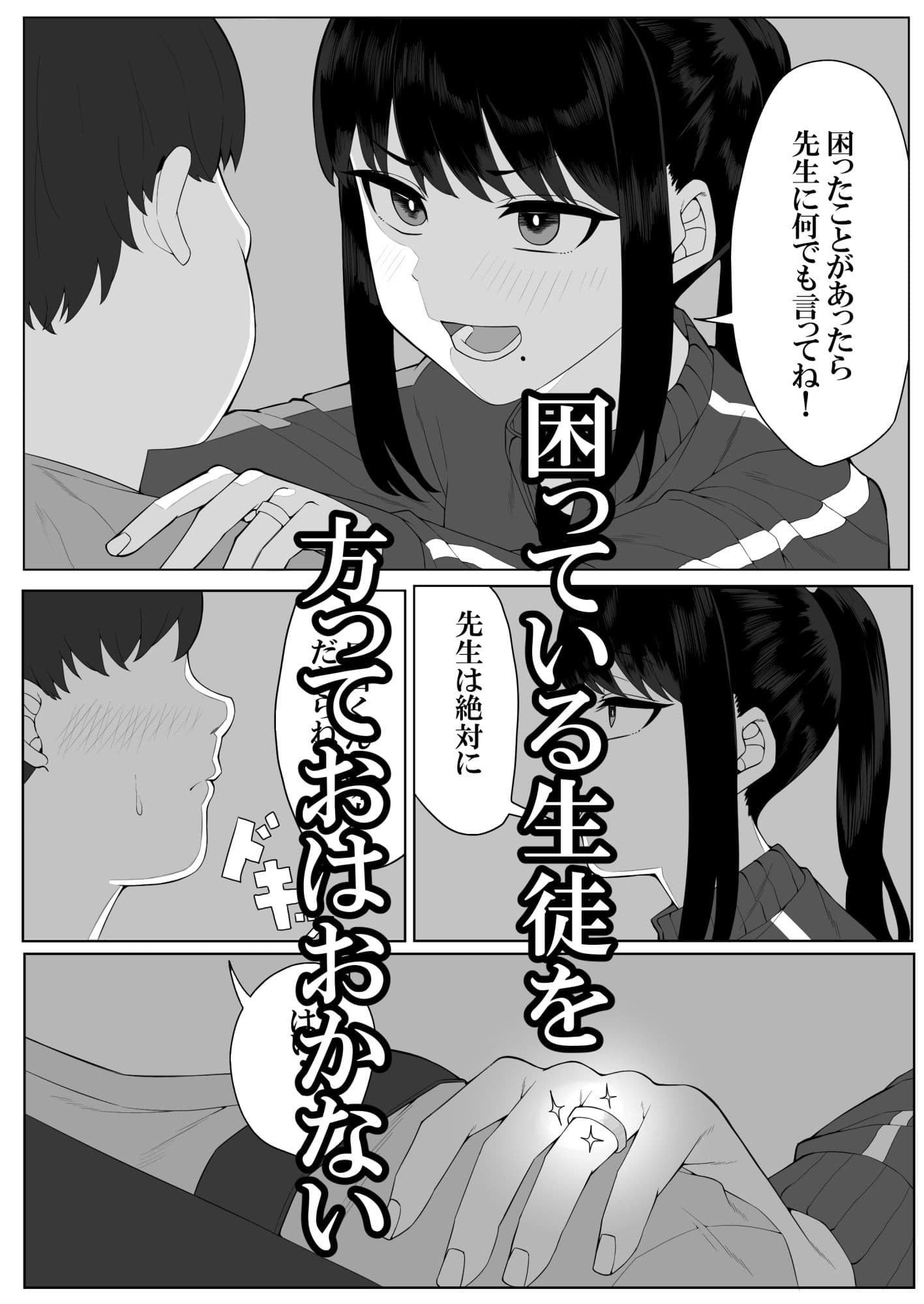 正義感の強い教師が教え子の悪○キ達に眠らされて犯●れちゃう サンプル 3