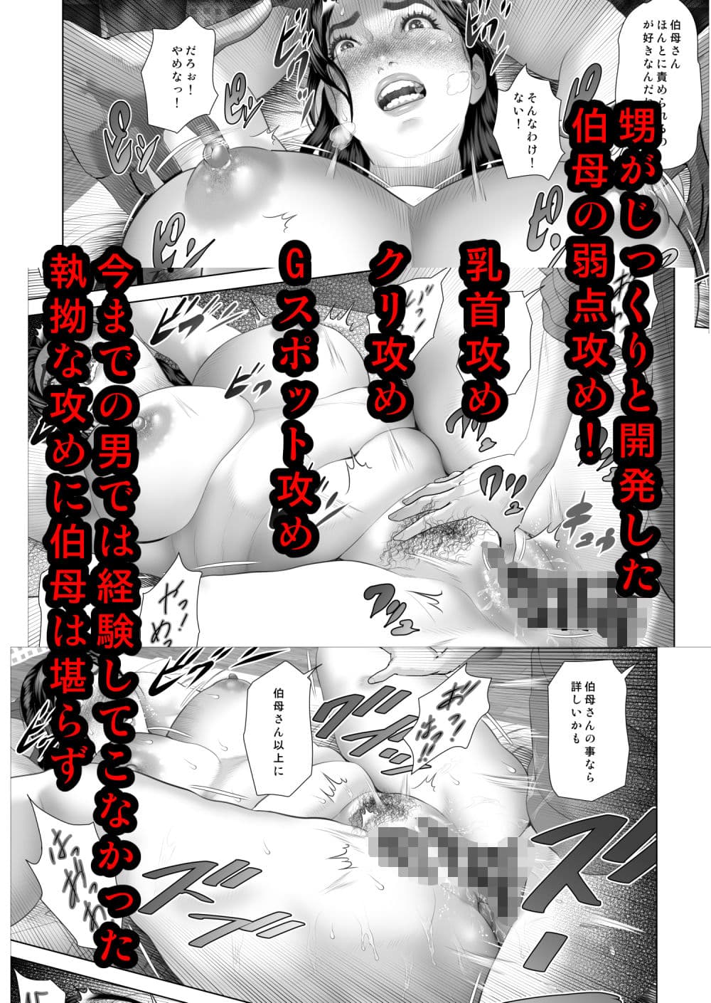 白薔薇伯母さんの秘めた、、、2話 弱点編 サンプル 7