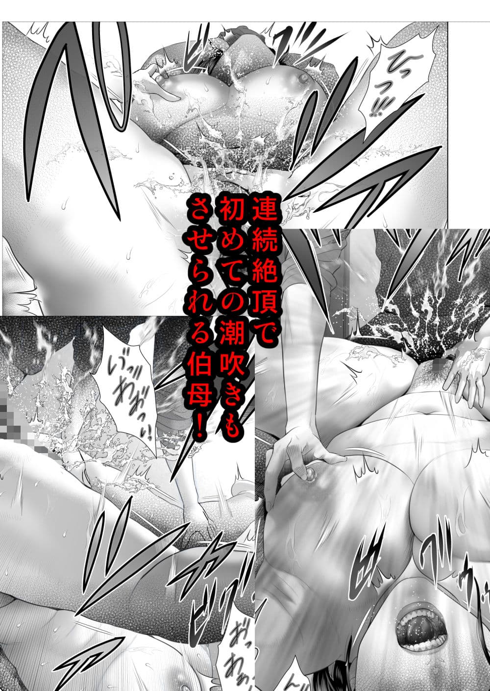 白薔薇伯母さんの秘めた、、、2話 弱点編 サンプル 8