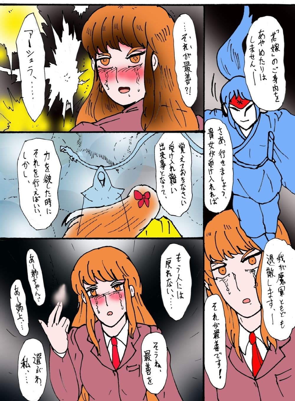 「幻夢都市の朱蘭  5  月に還る妹  後編」 サンプル 5