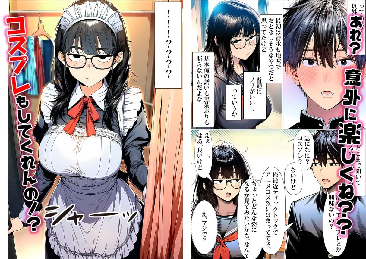 罰ゲームで地味ブスに嘘告白したら、孕ませちゃって結婚することになった サンプル 3