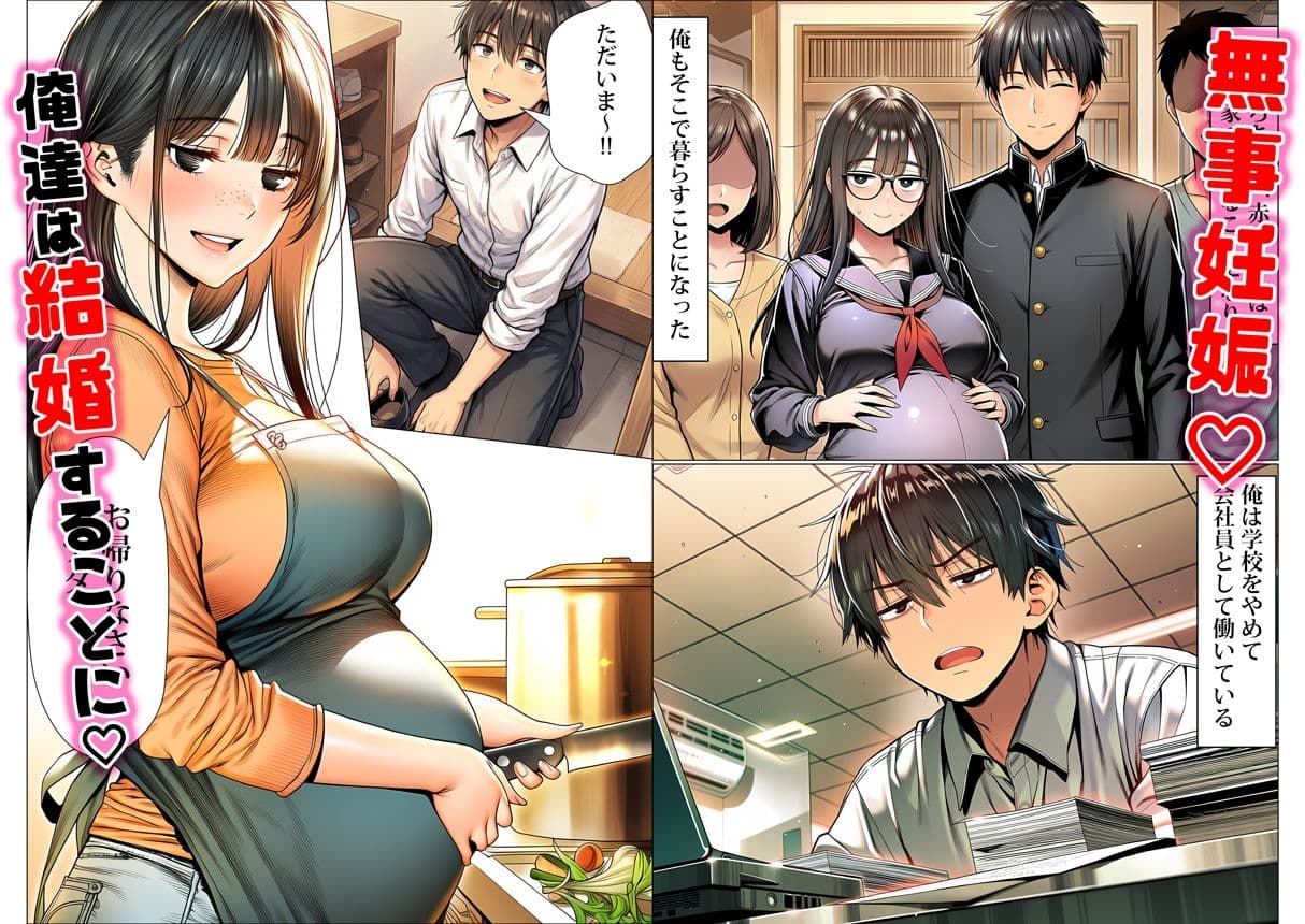 罰ゲームで地味ブスに嘘告白したら、孕ませちゃって結婚することになった サンプル 9