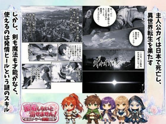 密着しないと治せません〜最弱ヒーラーの発情回復〜 サンプル 1