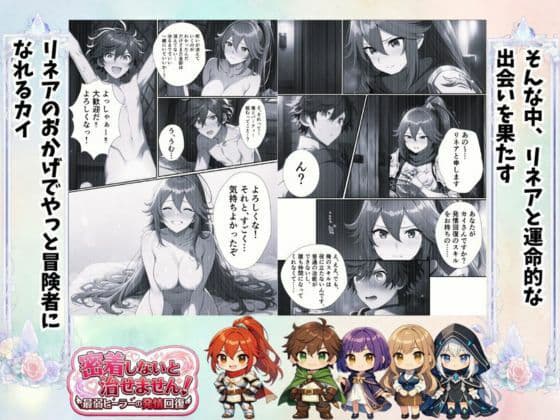 密着しないと治せません〜最弱ヒーラーの発情回復〜 サンプル 2