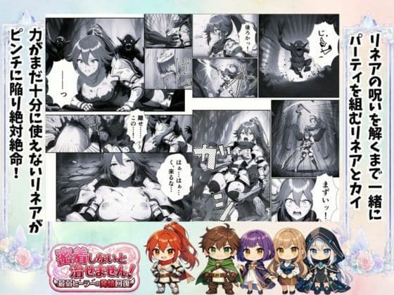 密着しないと治せません〜最弱ヒーラーの発情回復〜 サンプル 3