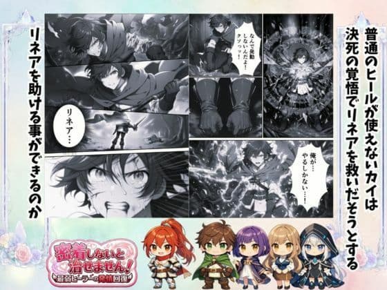 密着しないと治せません〜最弱ヒーラーの発情回復〜 サンプル 4