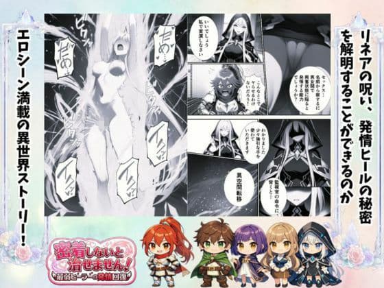 密着しないと治せません〜最弱ヒーラーの発情回復〜 サンプル 5