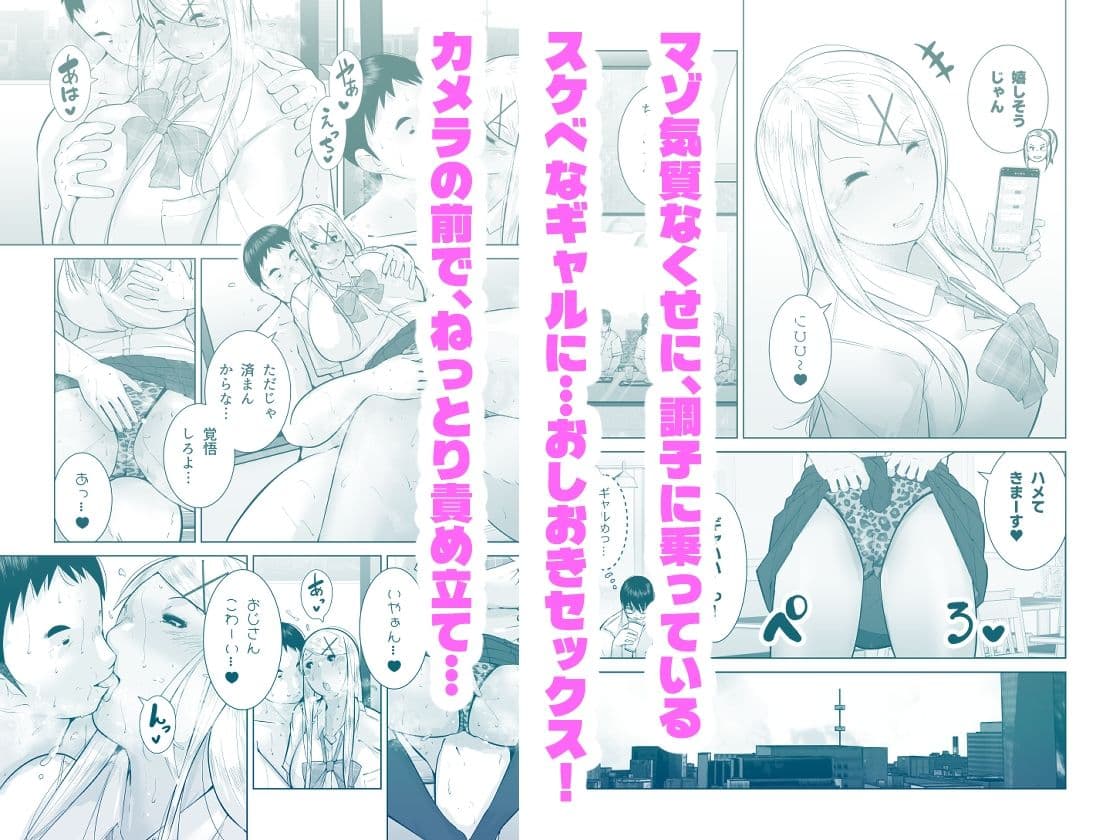 エッチなギャルはおしおきされたい！ サンプル 1