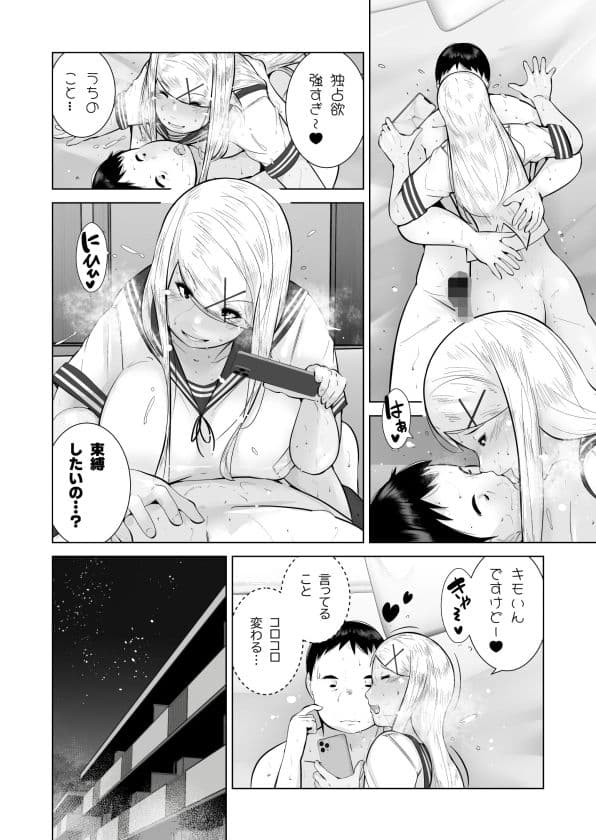 エッチなギャルはおしおきされたい！ サンプル 9