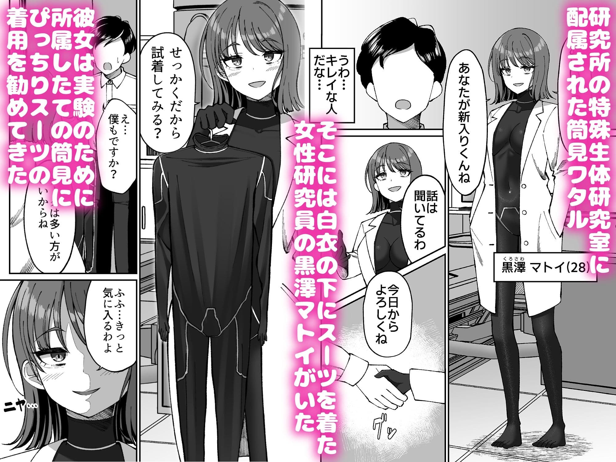 生体ぴっちりスーツ研究室 〜体を包まれて全身性感帯化する快楽と絶頂の実験〜 サンプル 1