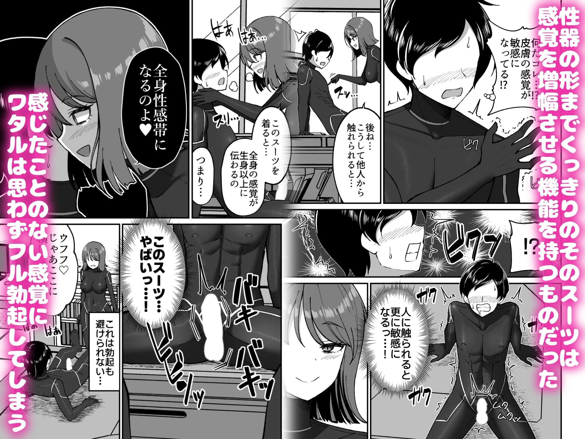 生体ぴっちりスーツ研究室 〜体を包まれて全身性感帯化する快楽と絶頂の実験〜 サンプル 2