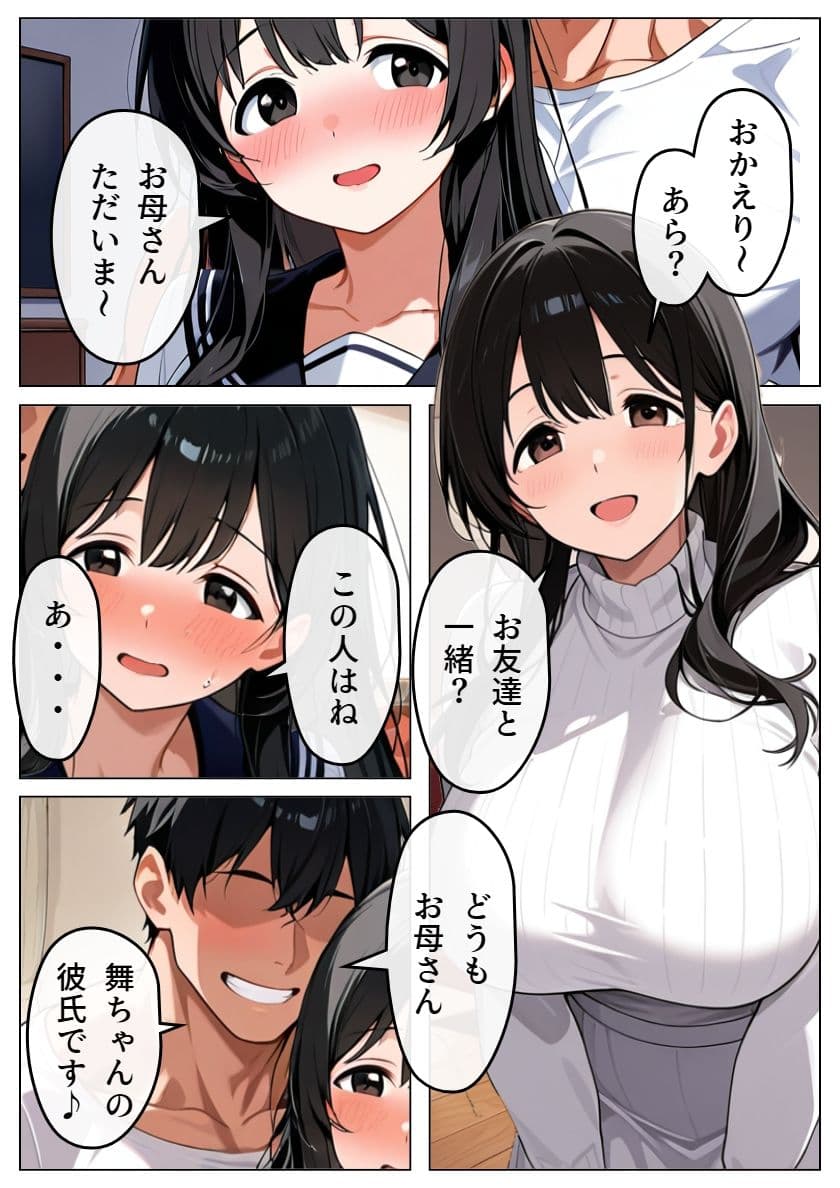 娘の代わりにヤリチン男に寝取られた母親 サンプル 1