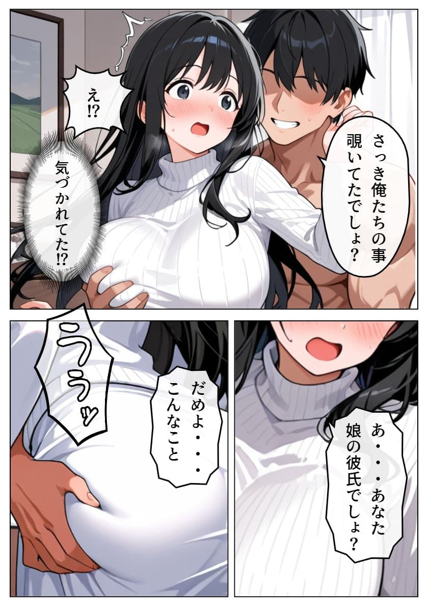 娘の代わりにヤリチン男に寝取られた母親 サンプル 5