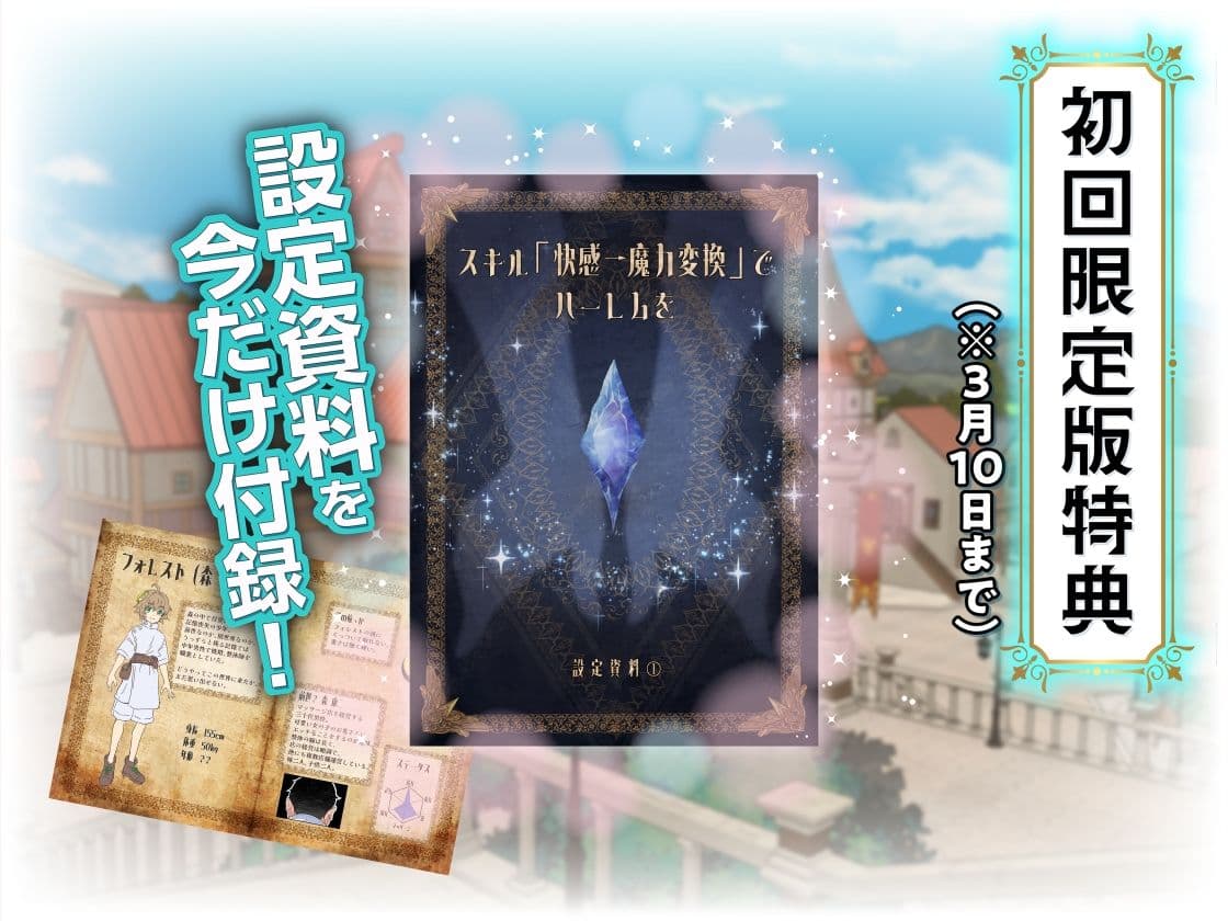 スキル「快感→魔力変換」でハーレムを1 サンプル 10
