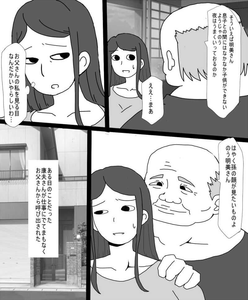 専業主婦明美の日常   漫画版 サンプル 2