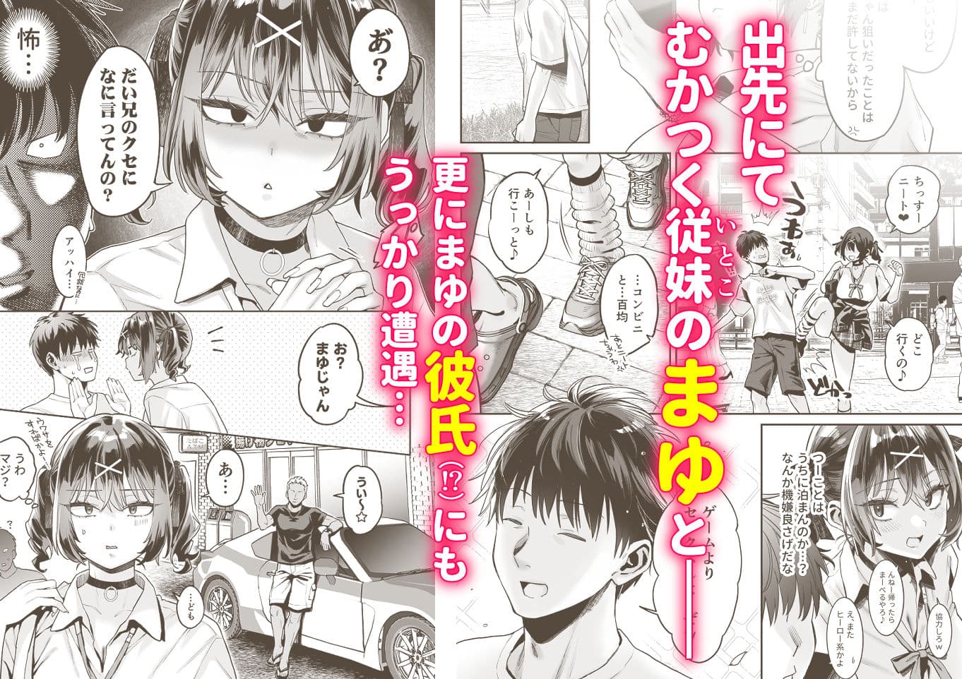 むかつく従妹のクチま〇こに口内射精する話。 サンプル 1
