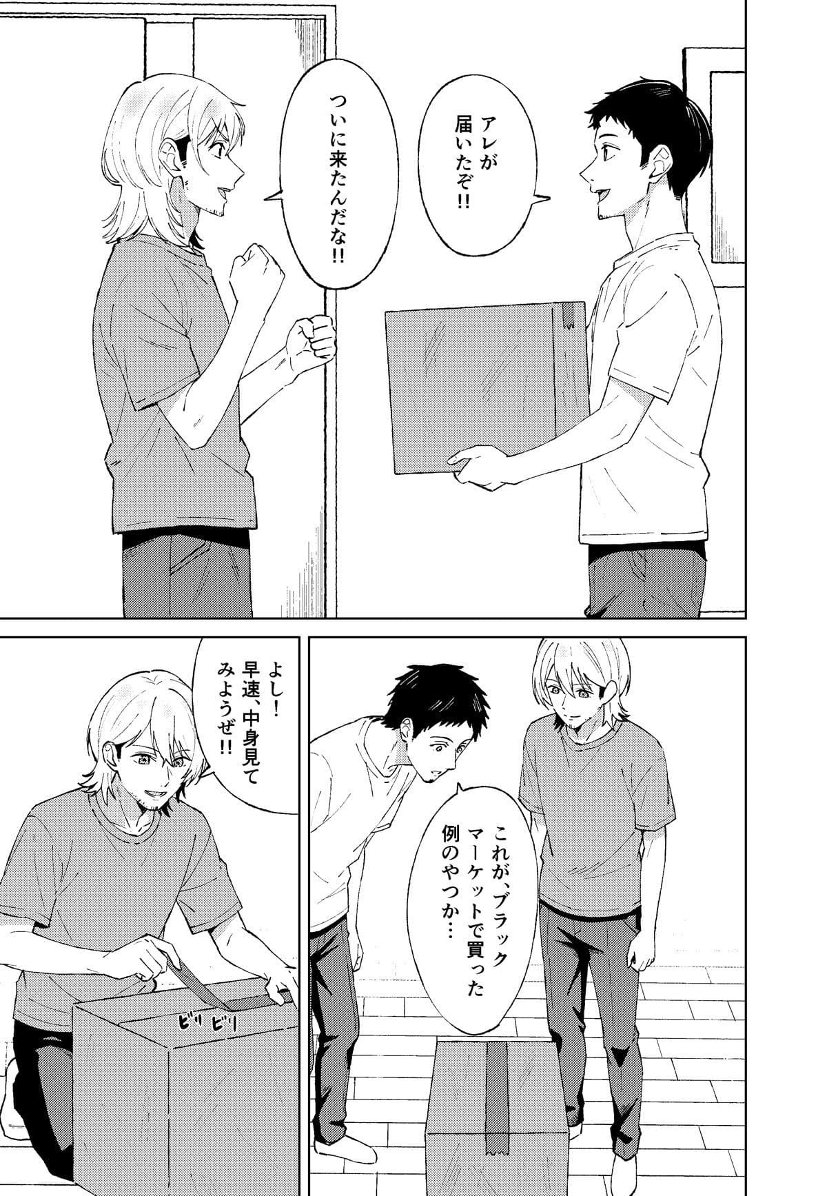 【推しの皮】 サンプル 1