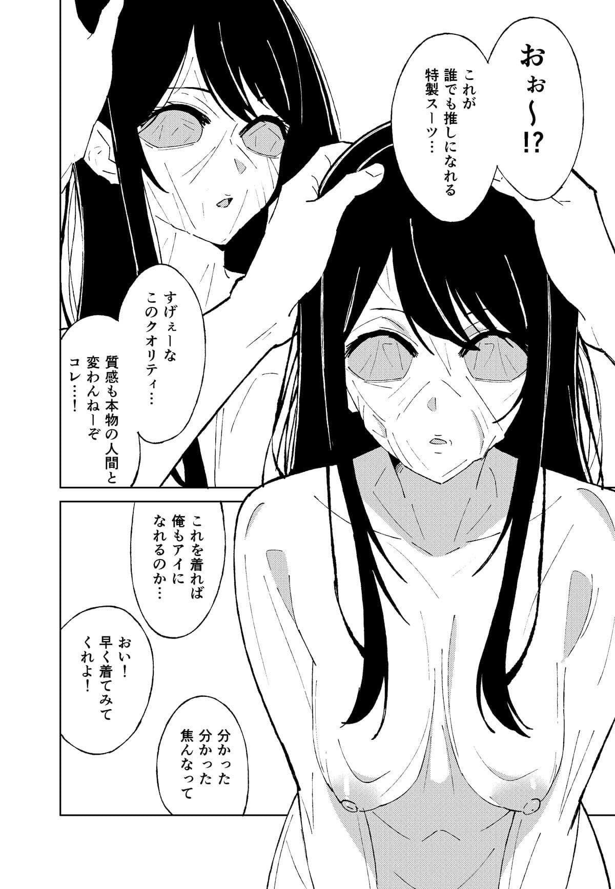 【推しの皮】 サンプル 2